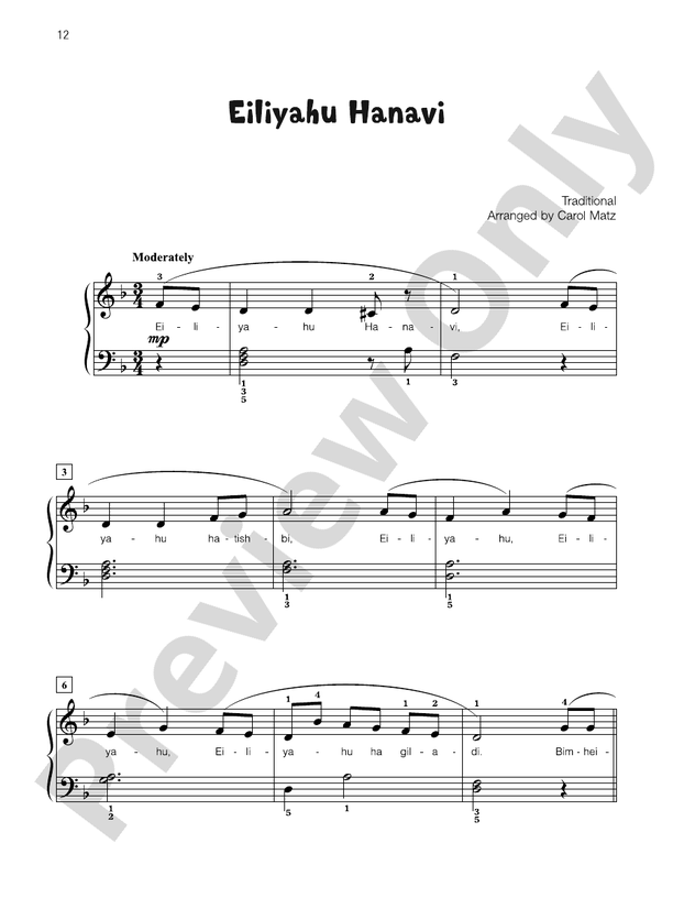 Eiliyahu Hanavi - Piano Solo with Lyrics